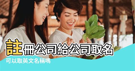 英文公司取名